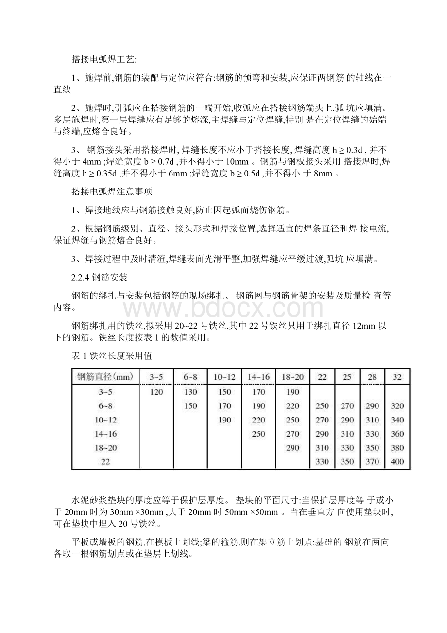 冠梁腰梁施工技术交底重点.docx_第3页