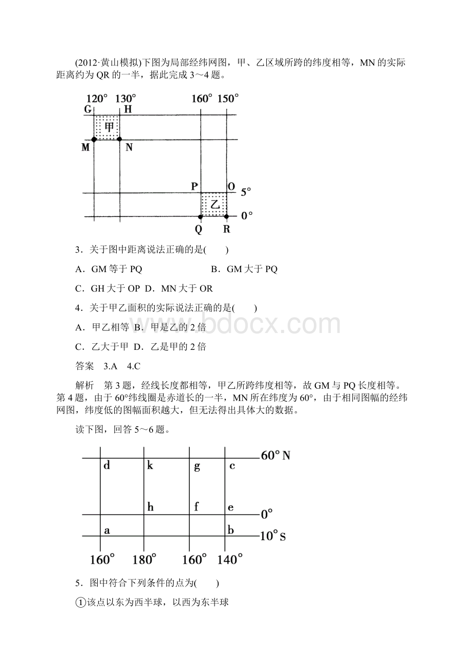 高中地理必修3同步检测试题及解析 地球和地球仪.docx_第2页