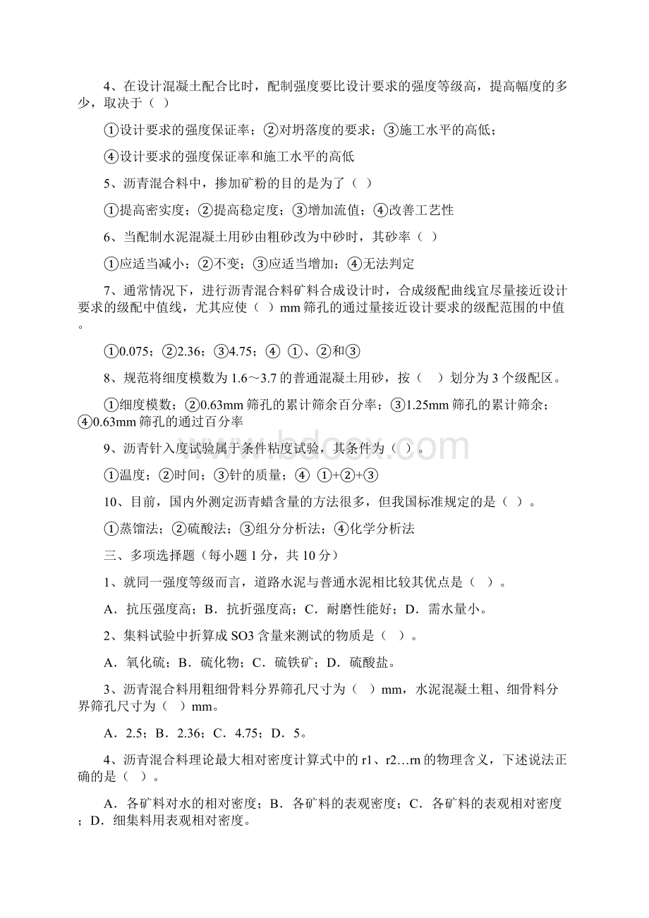 公路工程检测员考试试题及答案Word文档格式.docx_第2页