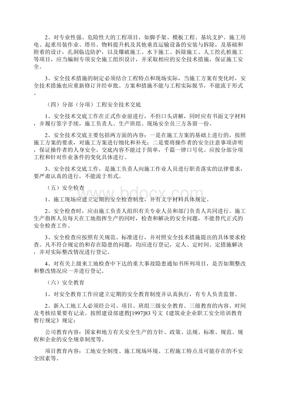 碧云阁安全文明监理细则.docx_第3页