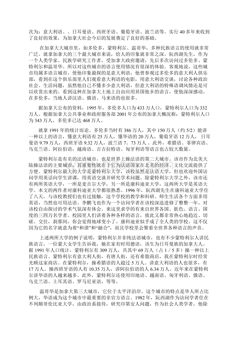 加拿大语言政策考察报告.docx_第2页