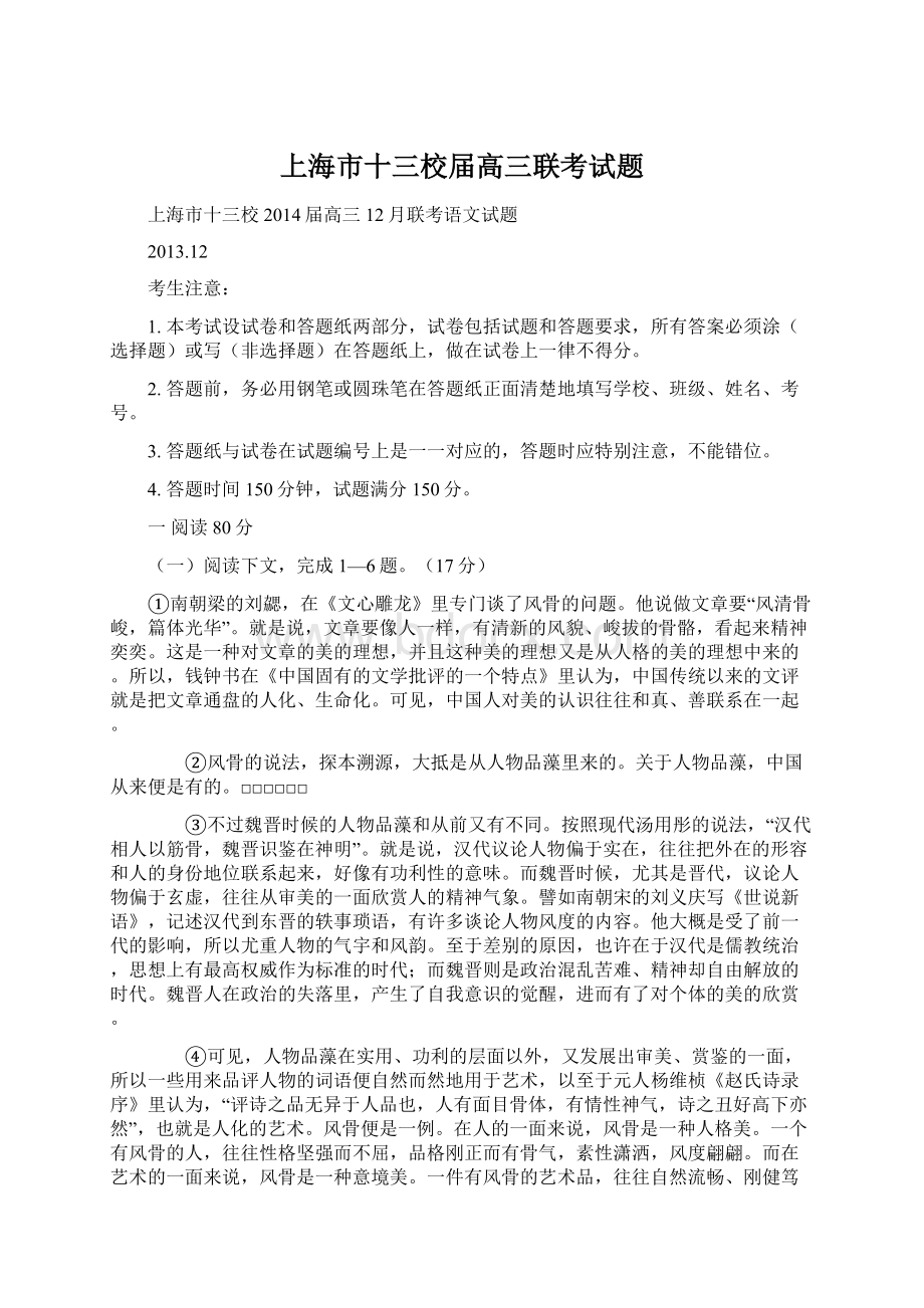 上海市十三校届高三联考试题.docx_第1页