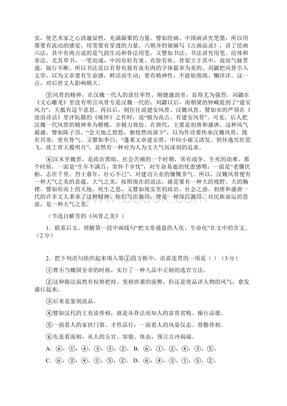 上海市十三校届高三联考试题.docx_第2页