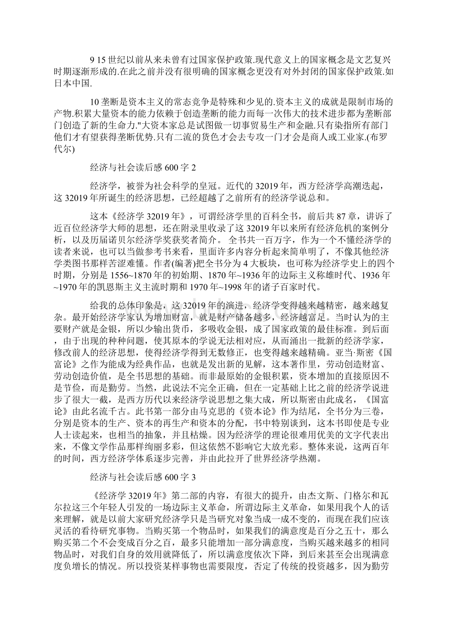 经济与社会读后感600字Word格式文档下载.docx_第2页