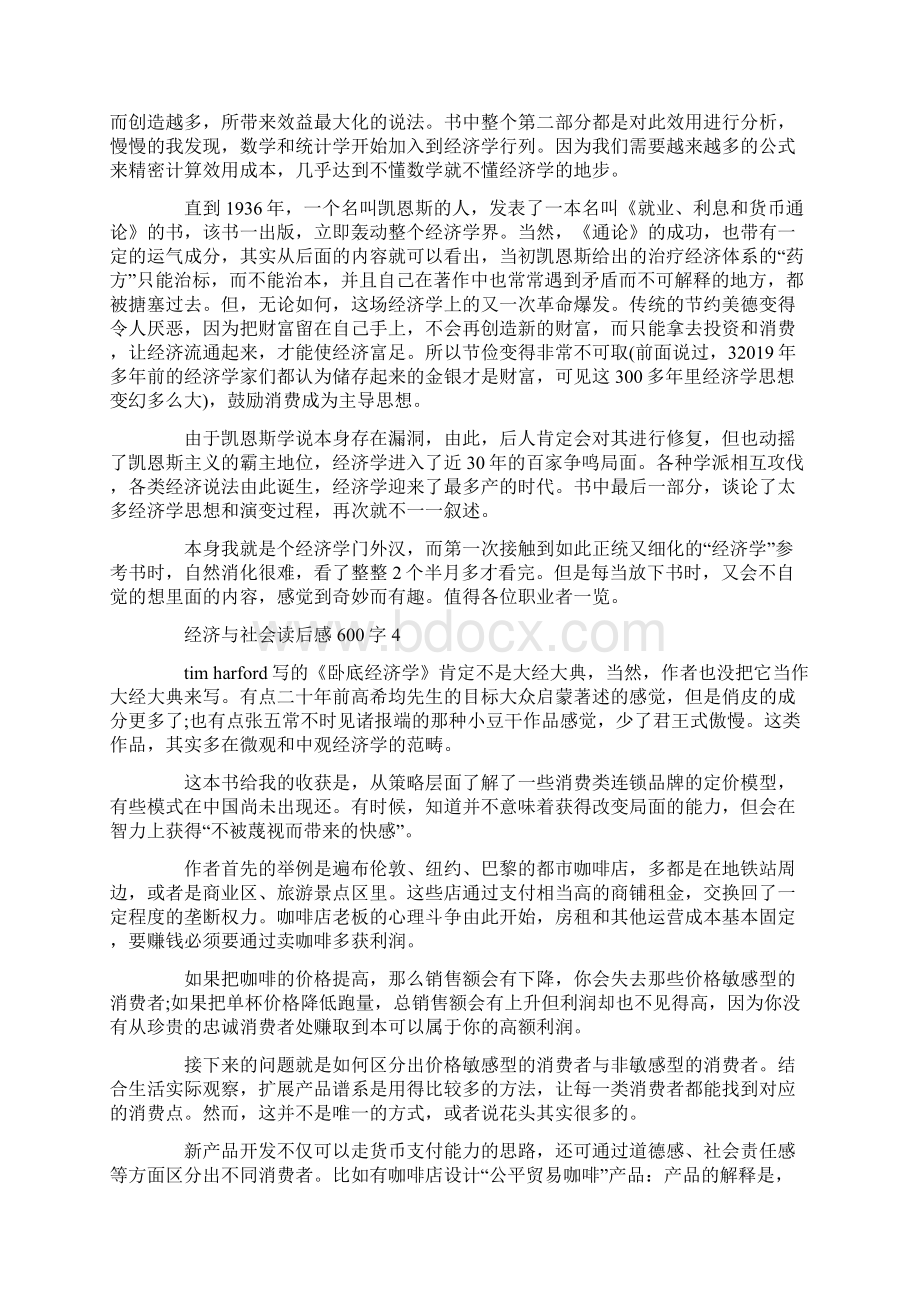 经济与社会读后感600字Word格式文档下载.docx_第3页