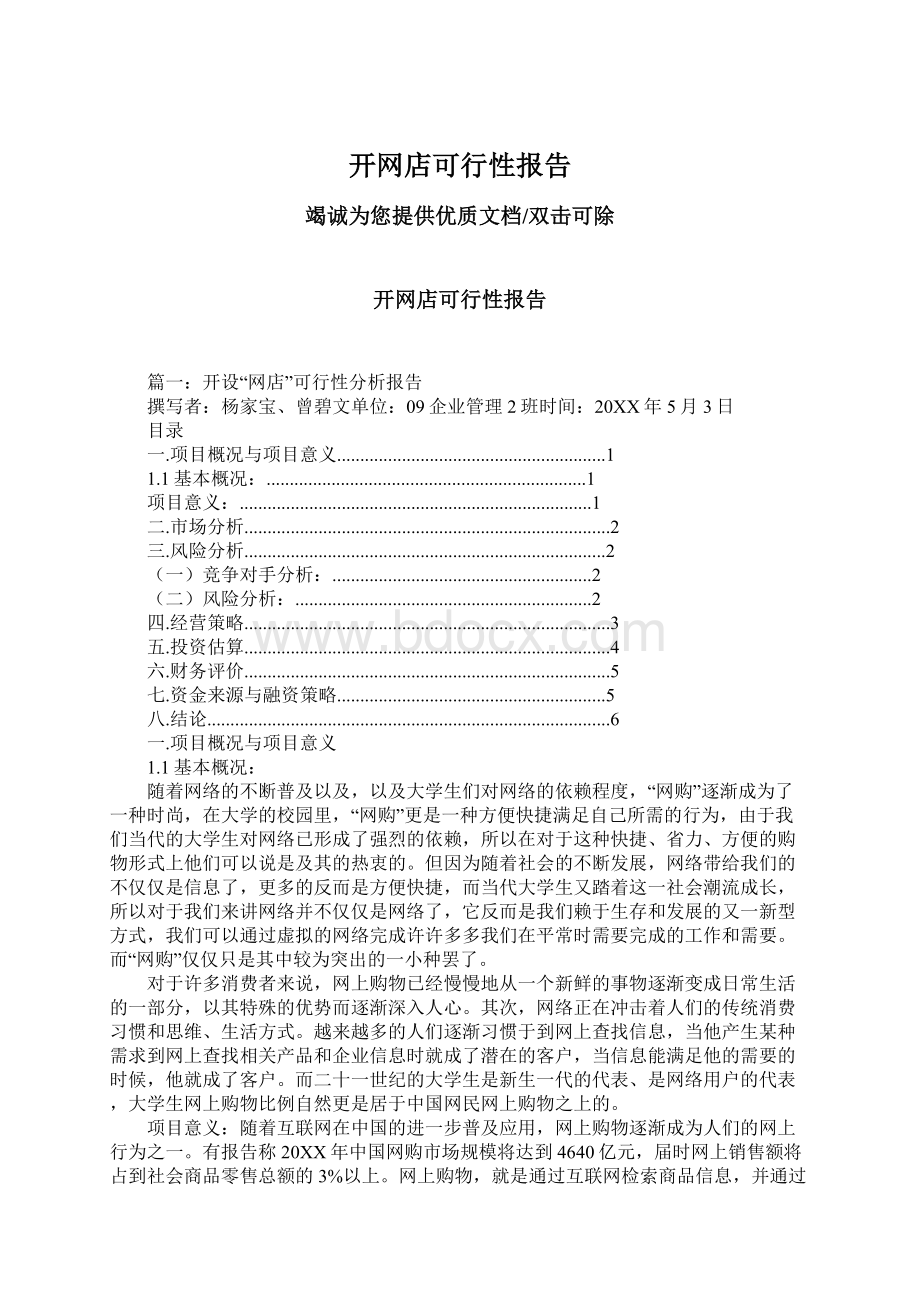 开网店可行性报告.docx