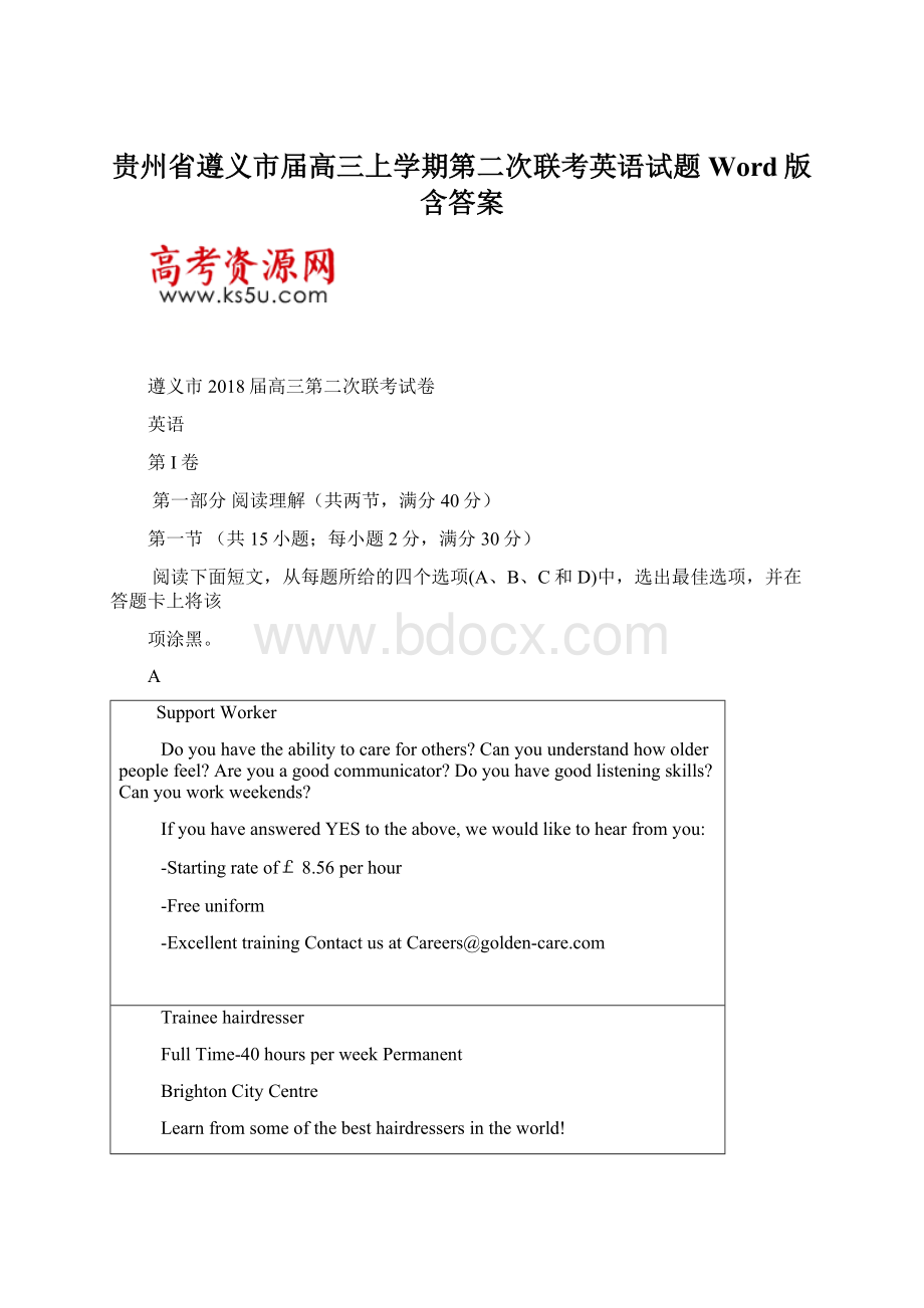 贵州省遵义市届高三上学期第二次联考英语试题Word版含答案.docx