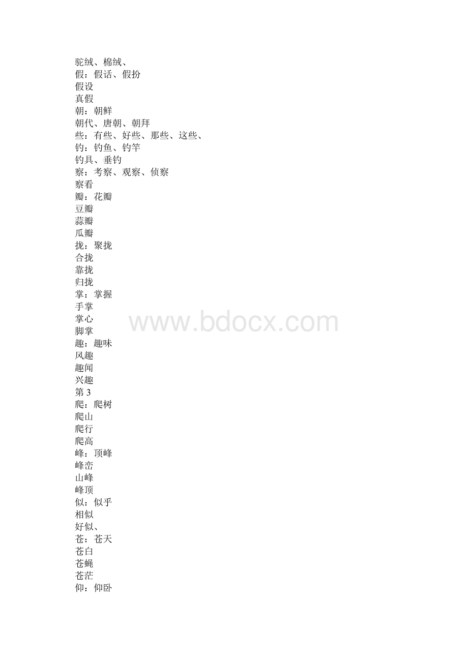 三年级语文上册全册生字组词人教版文档格式.docx_第2页