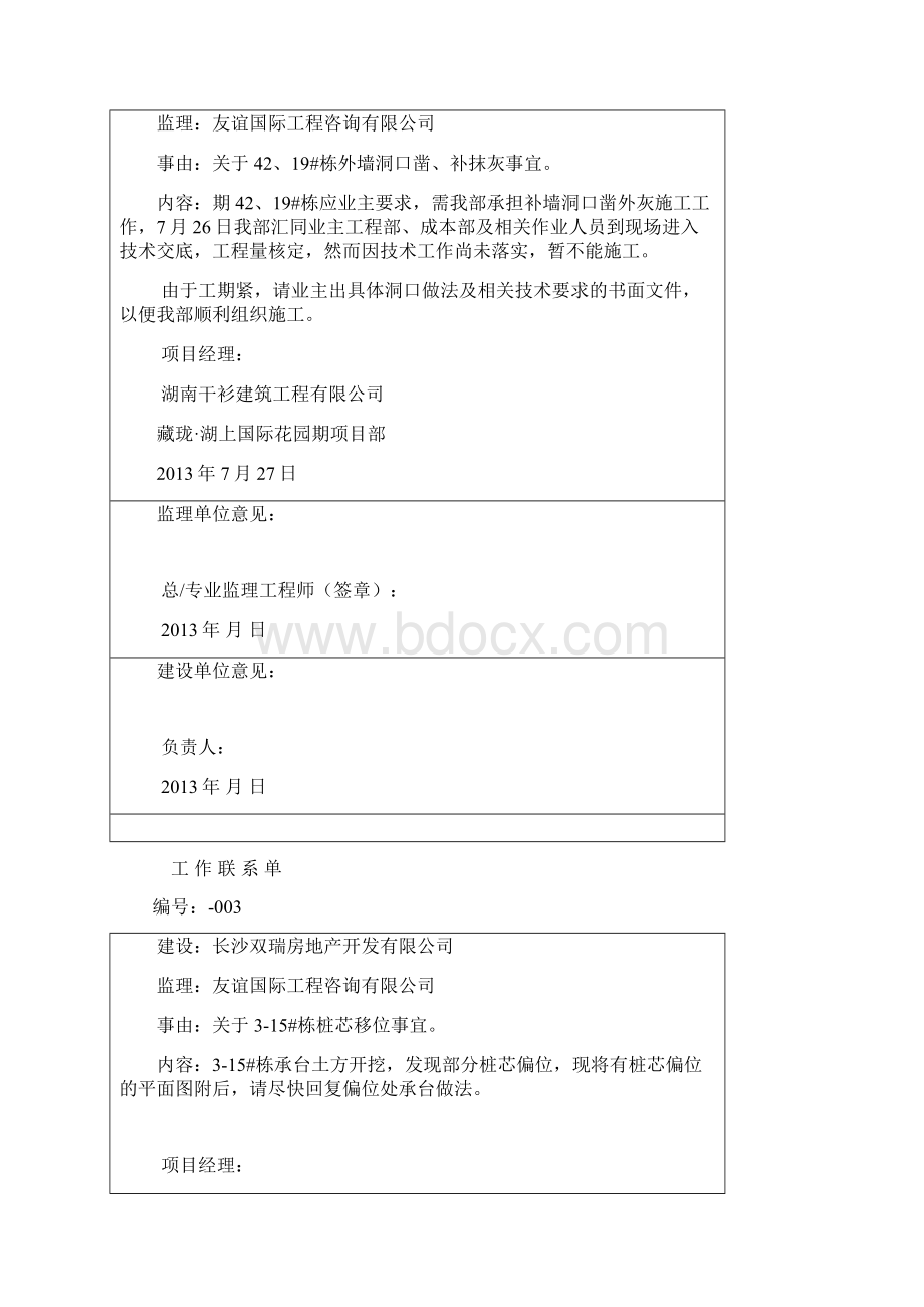 甲方工作联系单Word文件下载.docx_第2页