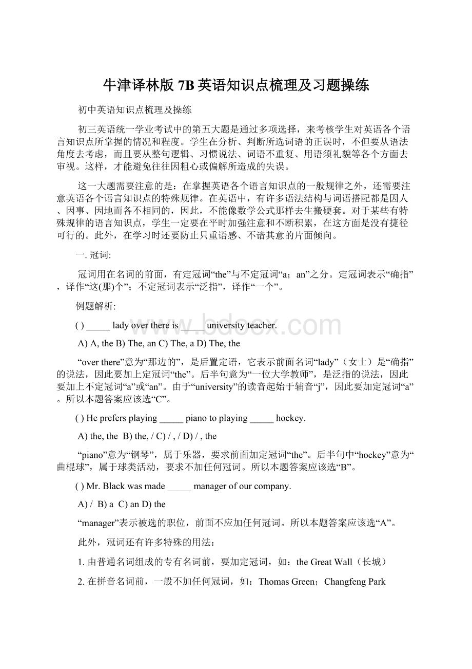 牛津译林版7B英语知识点梳理及习题操练.docx