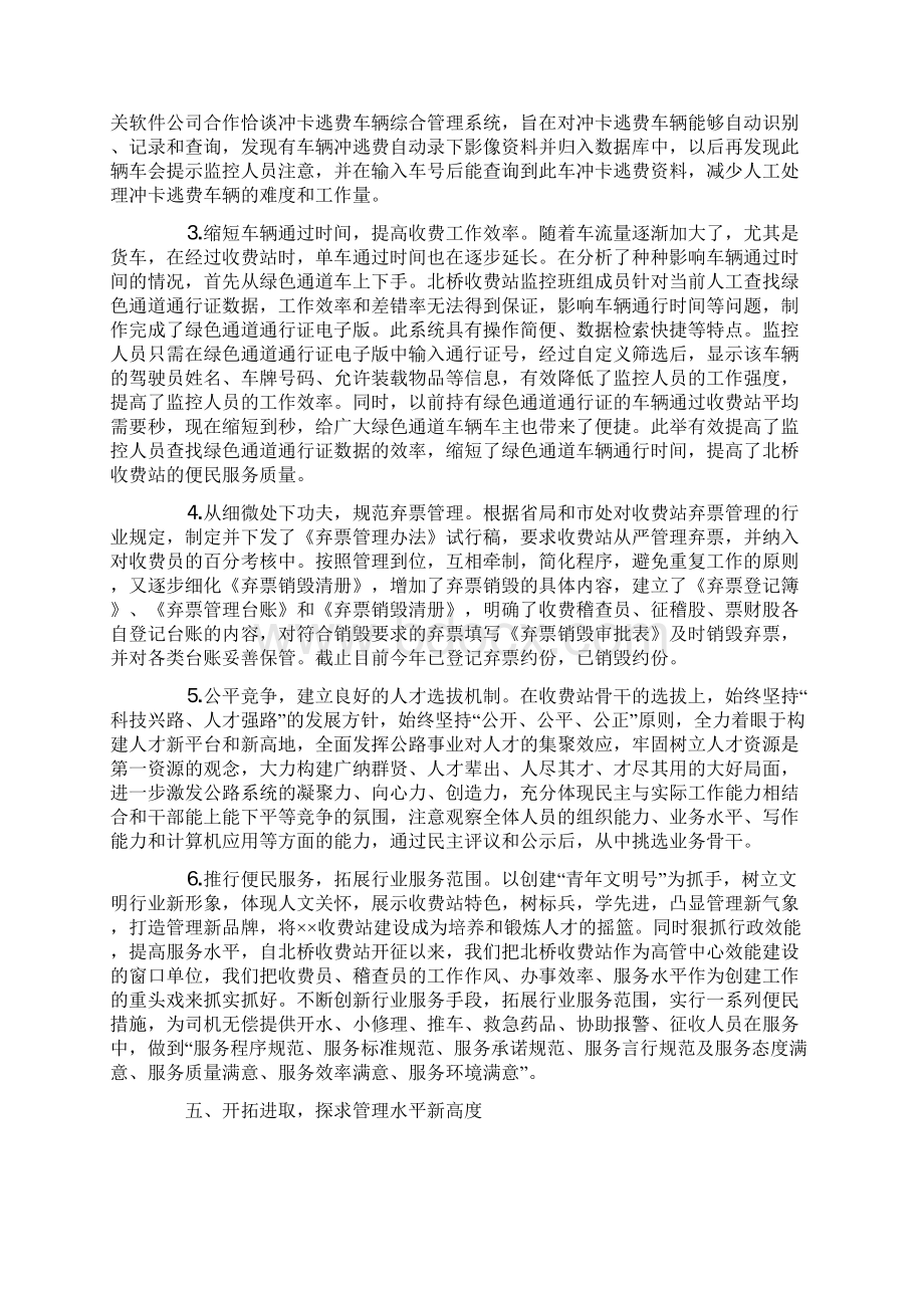 干线公路养护与管理工作情况汇报Word下载.docx_第3页