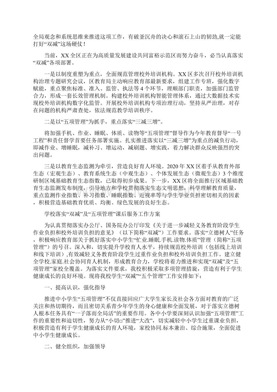 双减工作总结报告收藏.docx_第2页