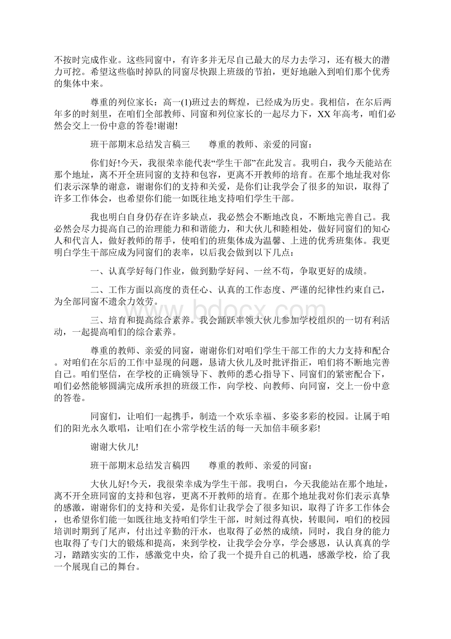 班干部期末总结.docx_第3页