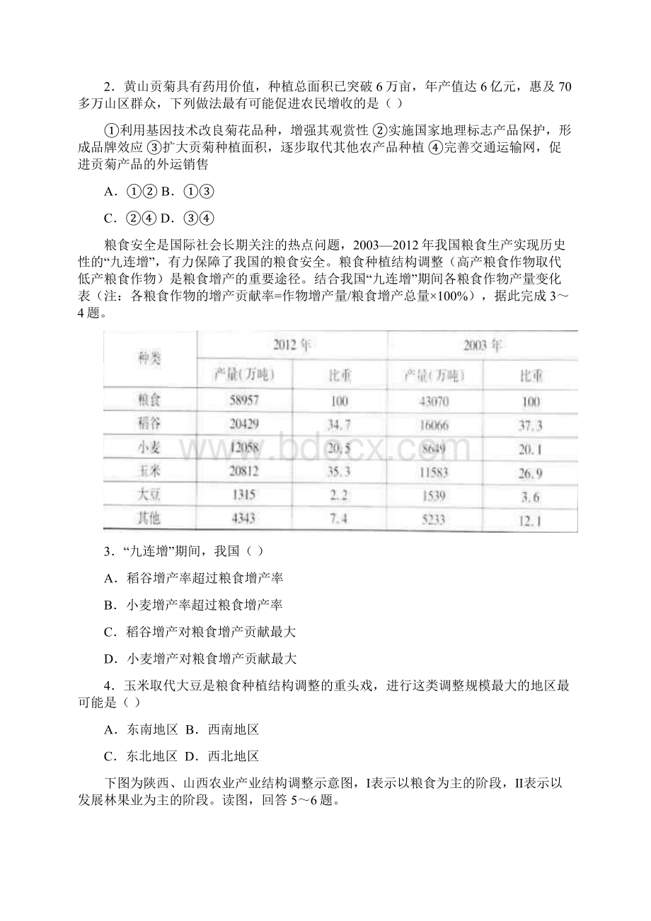 高考地理一轮单元卷第十五单元区域经济发展A卷含答案.docx_第2页