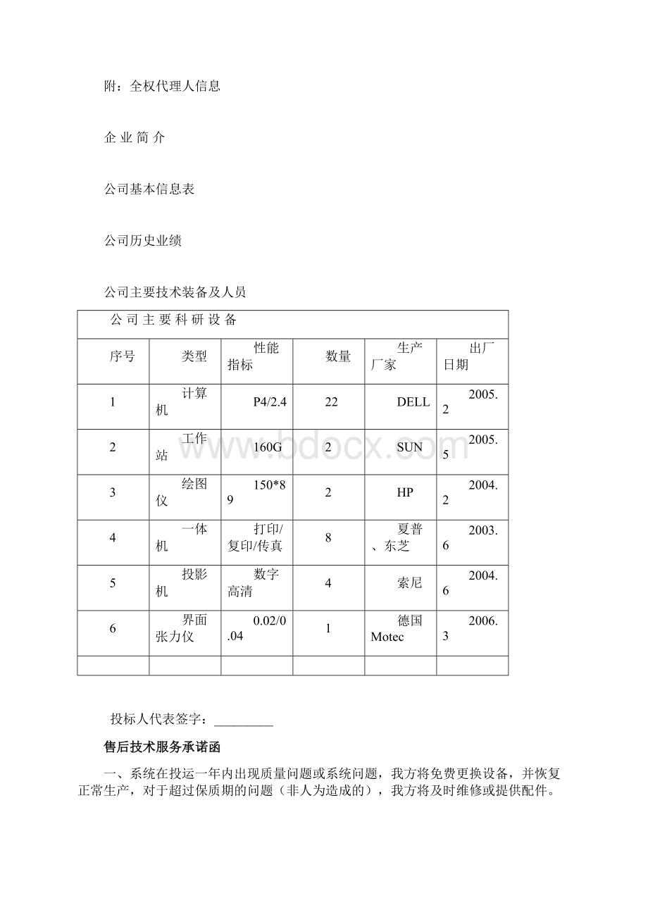 技术标书范本.docx_第2页