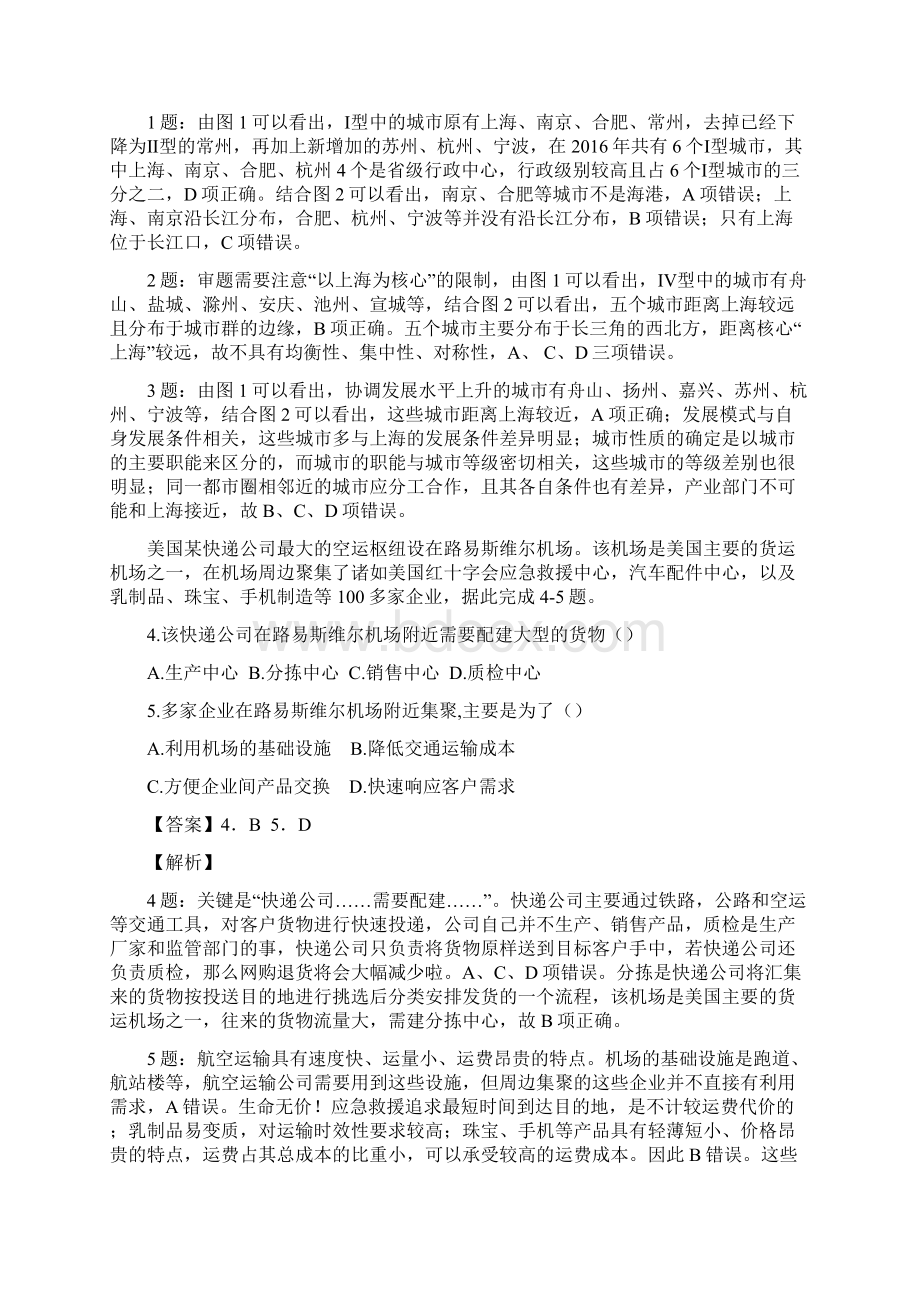 高考真题全国卷2地理含答案解析.docx_第2页