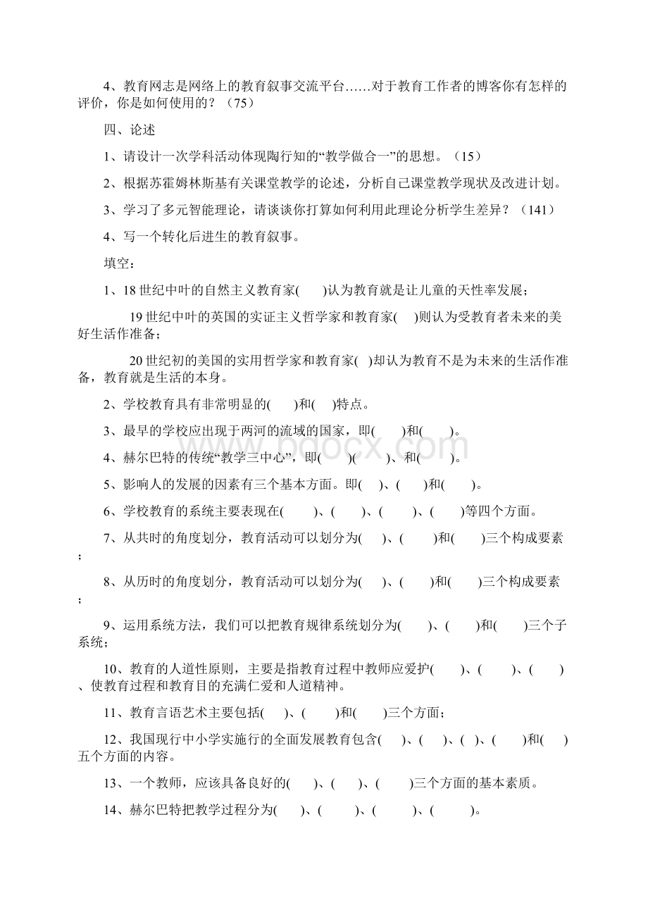 现代教育理论》模拟考试题及答案解析供参考Word文档下载推荐.docx_第2页