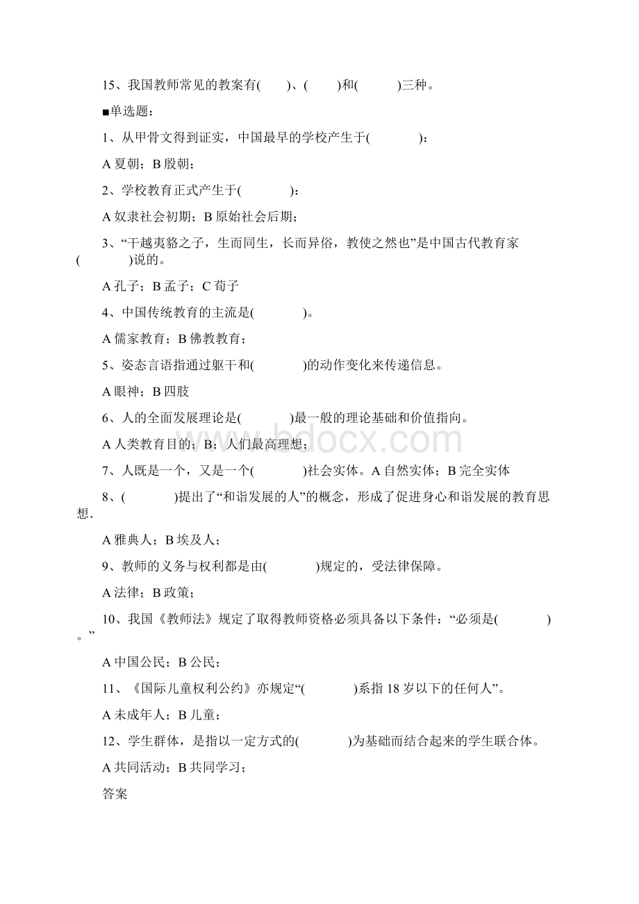 现代教育理论》模拟考试题及答案解析供参考.docx_第3页