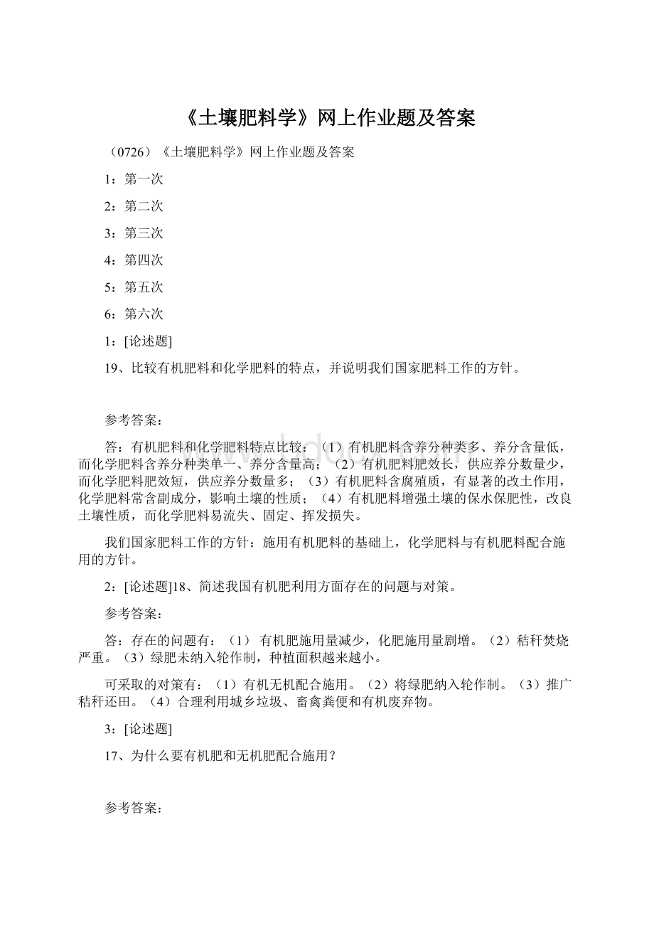 《土壤肥料学》网上作业题及答案.docx