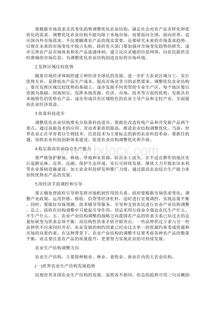 农业产业结构调整优化的必要性.docx_第2页