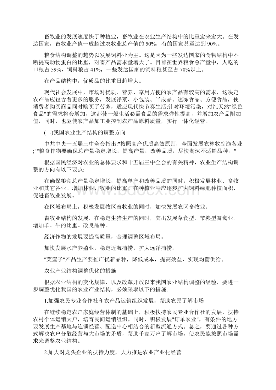 农业产业结构调整优化的必要性.docx_第3页