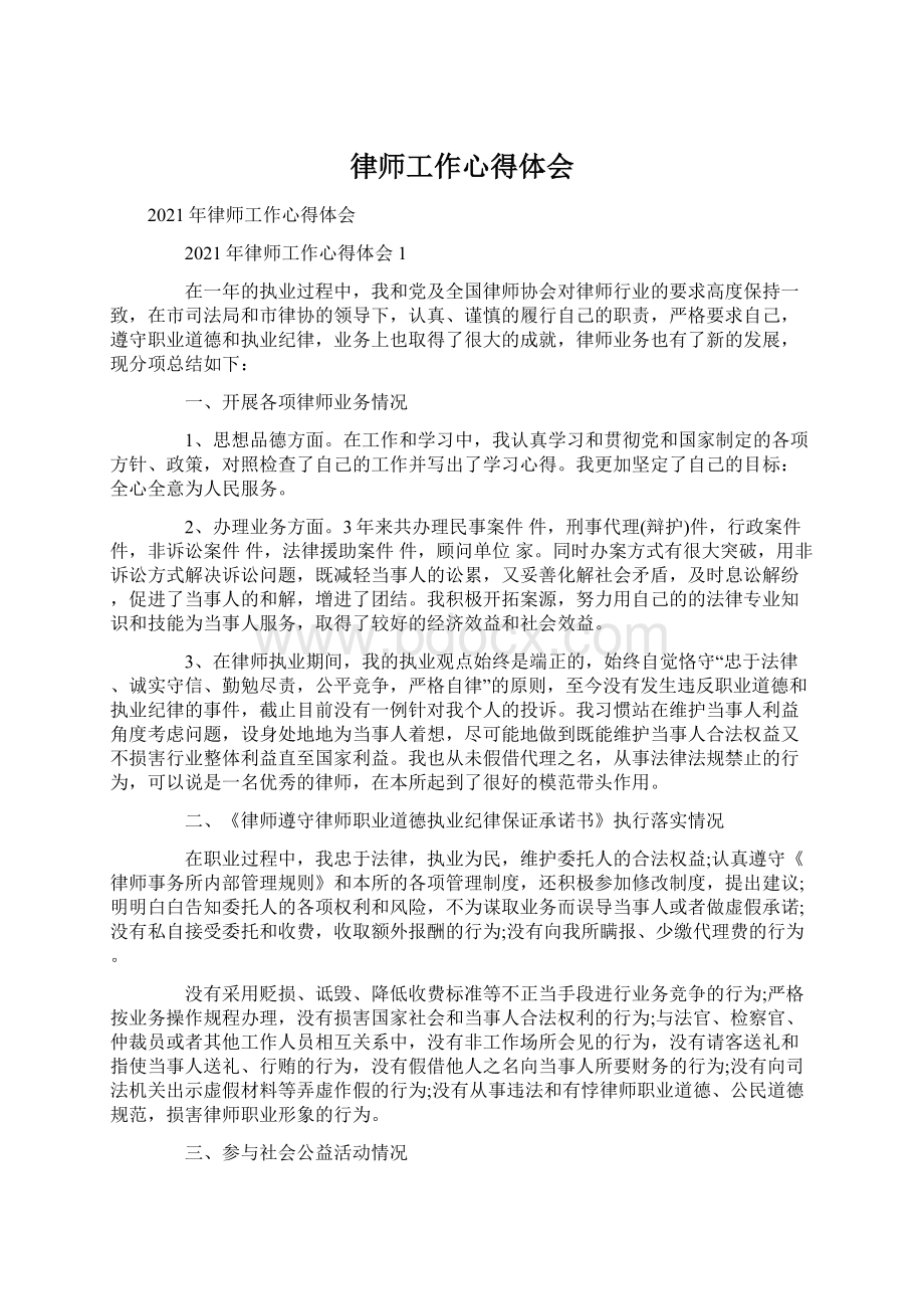 律师工作心得体会.docx