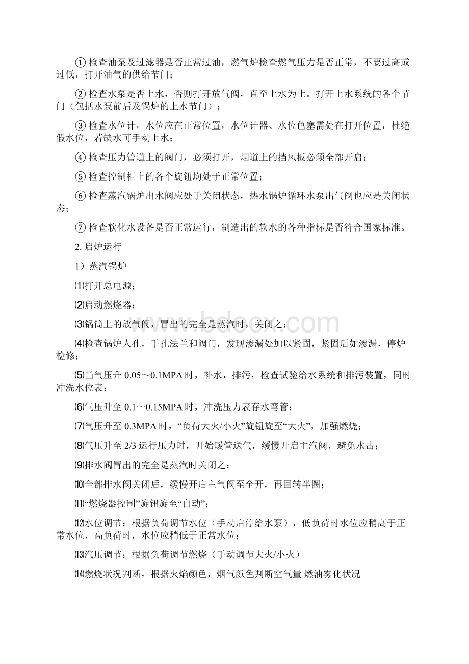 物业管理之环境部每日工作流程.docx_第3页