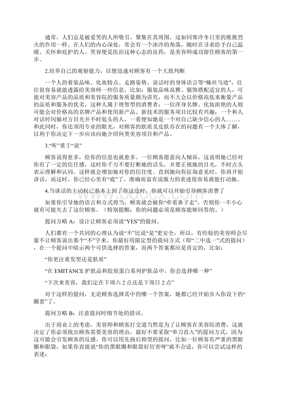 顾客各种问题解决方案Word文件下载.docx_第2页