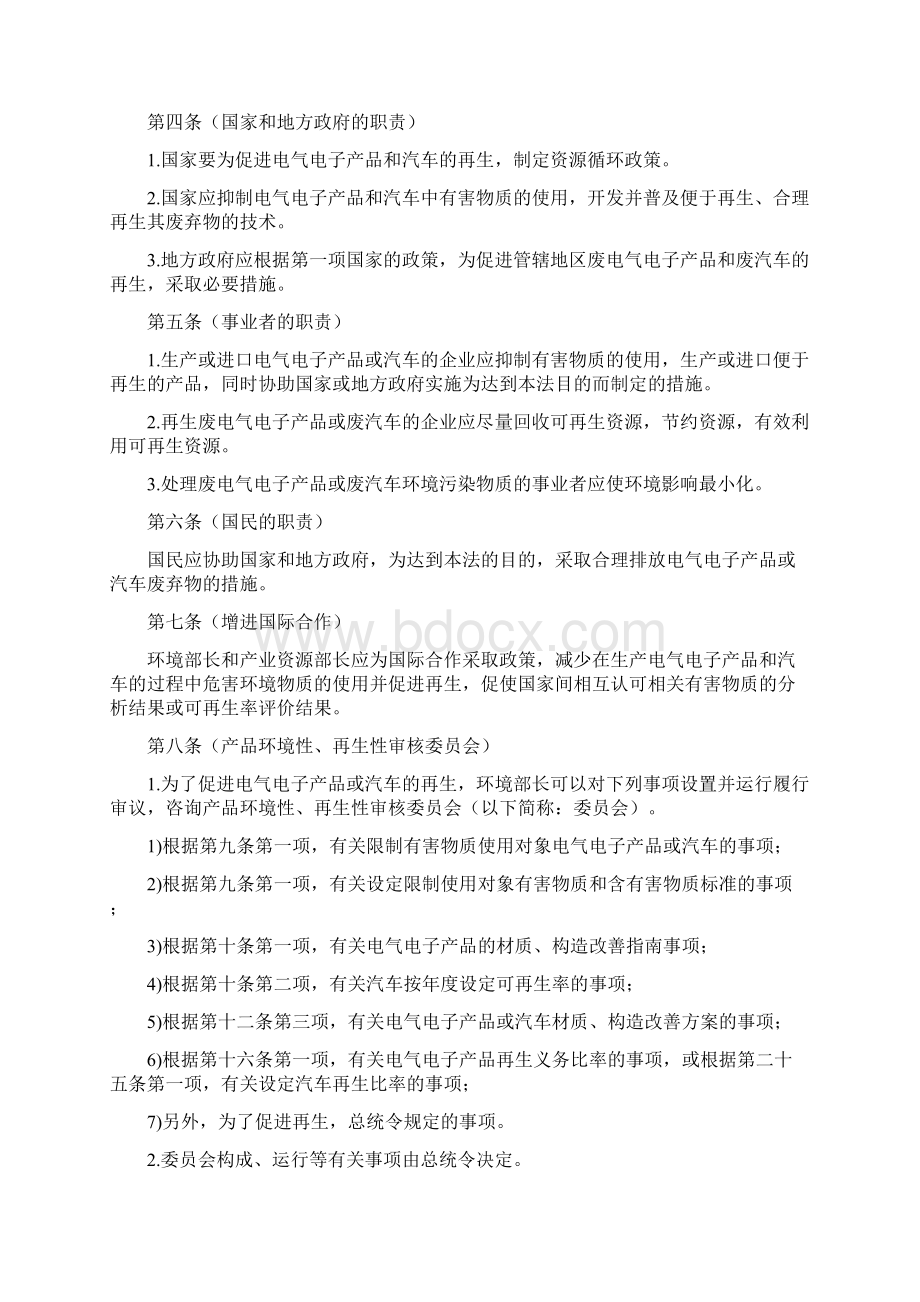 韩国RoHS《电气电子产品及汽车资源再生法案》doc文档格式.docx_第2页