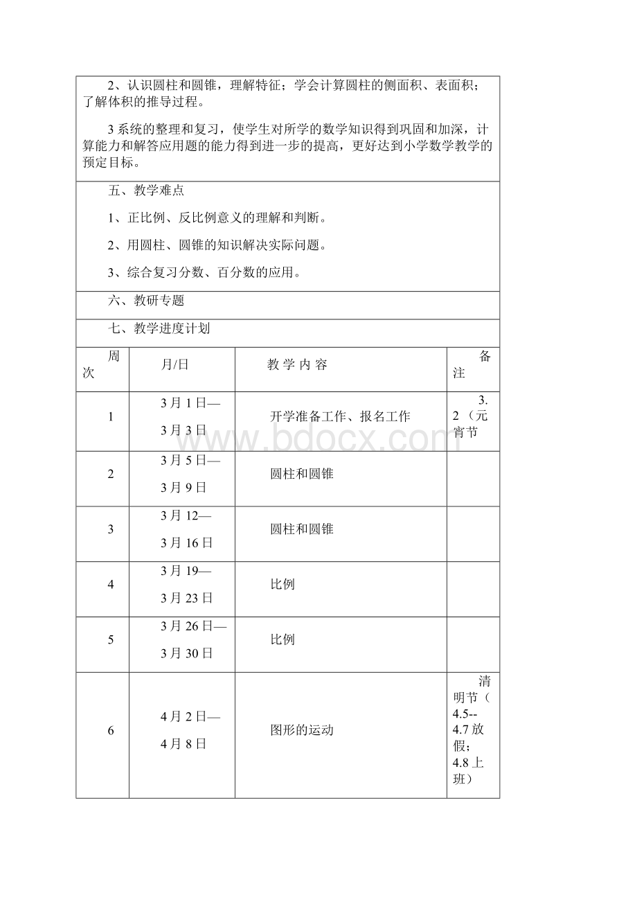 新北师大版数学六年级下册全册教案.docx_第3页