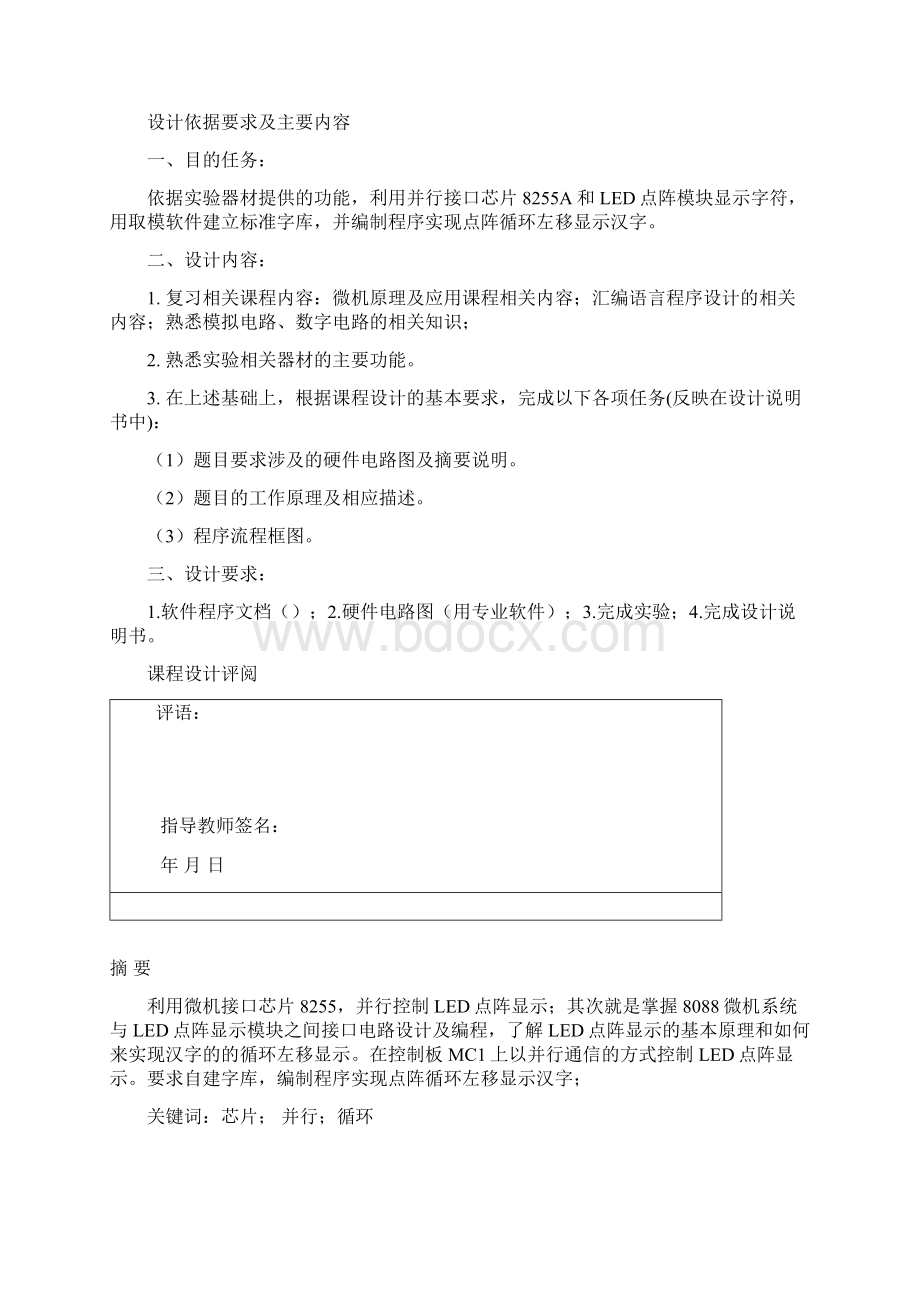 课程设计LED1616点阵显示设计Word格式.docx_第2页