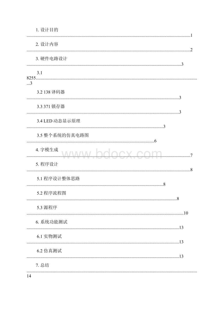 课程设计LED1616点阵显示设计Word格式.docx_第3页