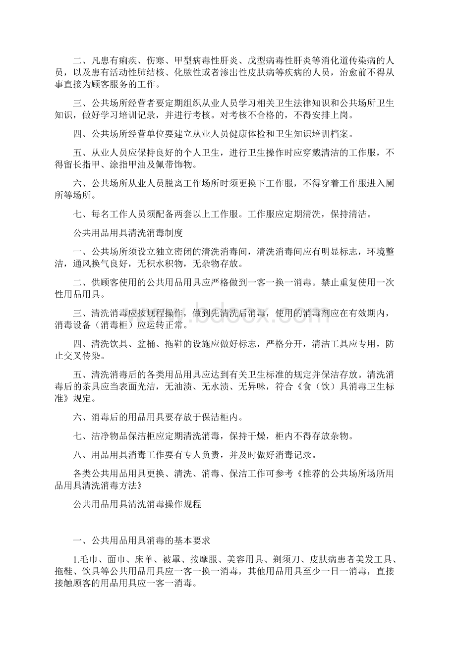 完整word版公共场所卫生管理制度.docx_第3页