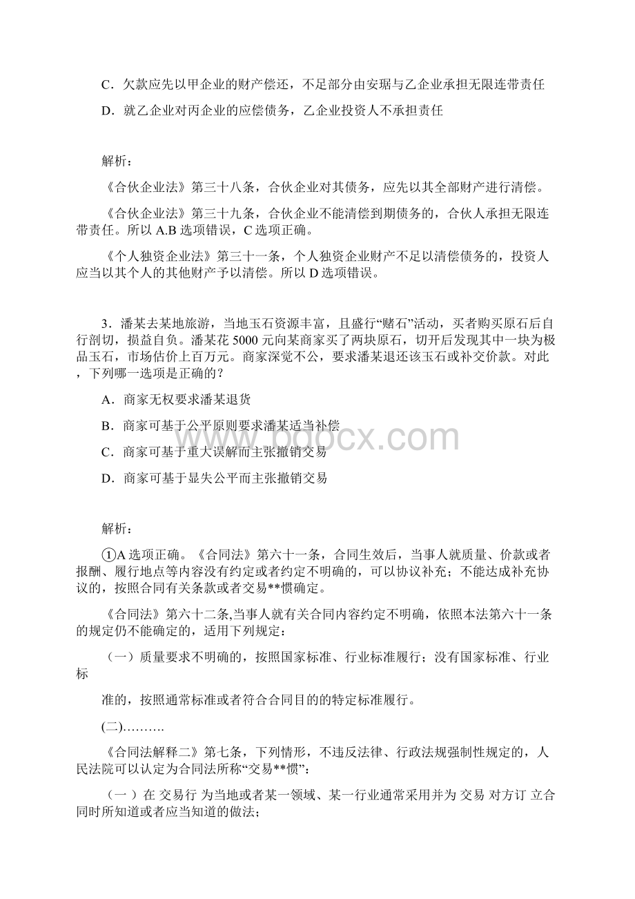 司考真题卷三答案与解析.docx_第2页