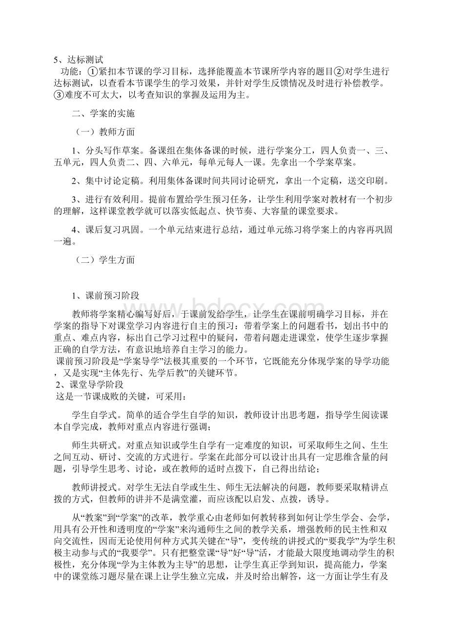 高二语文导学案式教学总结Word文档格式.docx_第2页