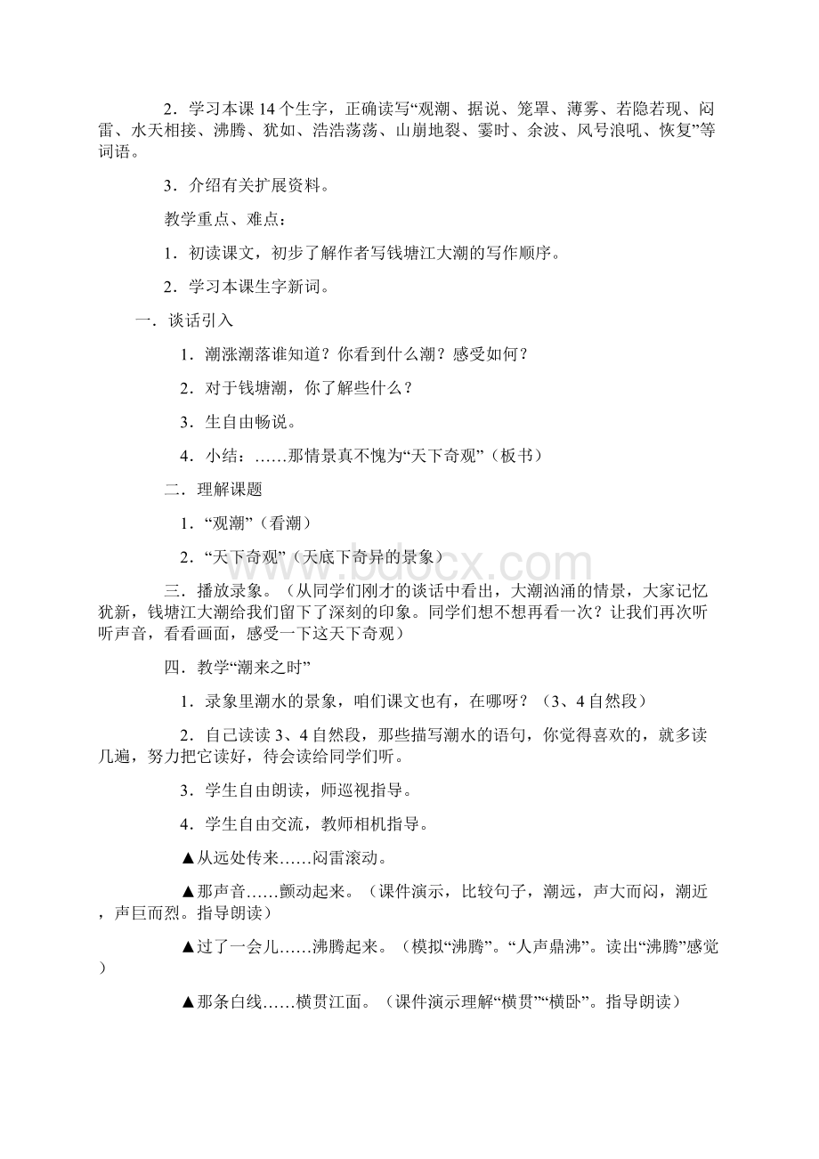 完整打印版小学语文四年级上册教案.docx_第3页