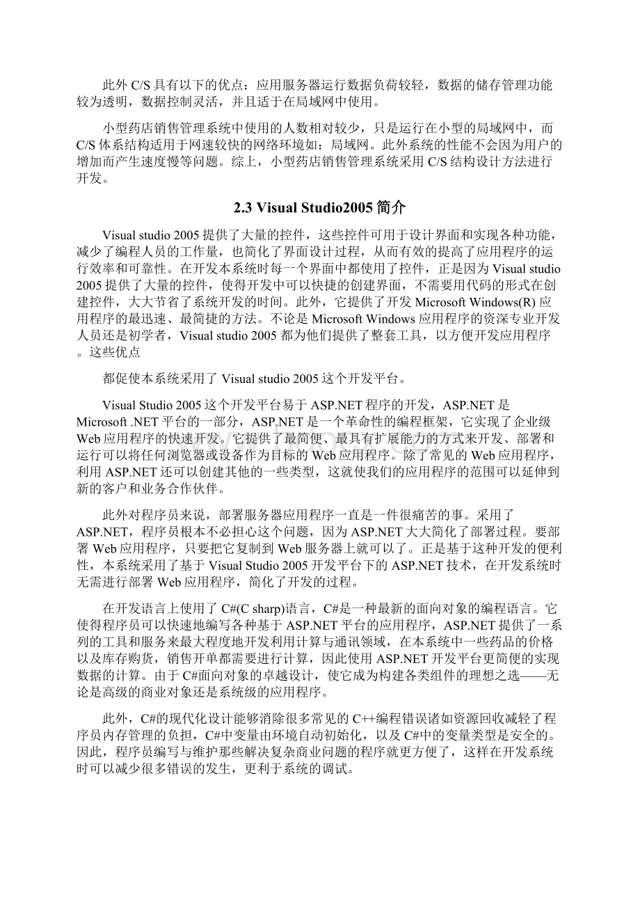 药店销售管理系统.docx_第3页