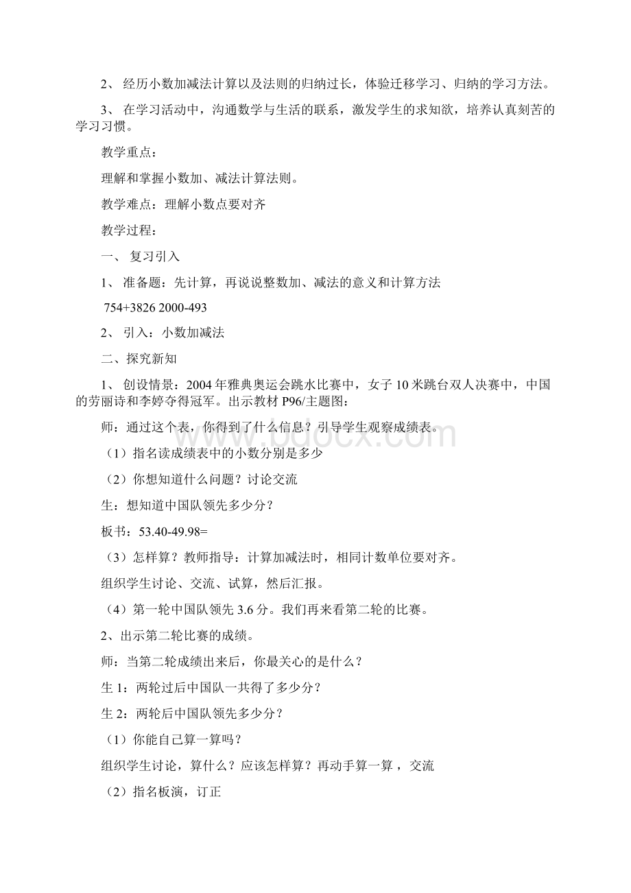 第六单元小数的加法和减法.docx_第2页