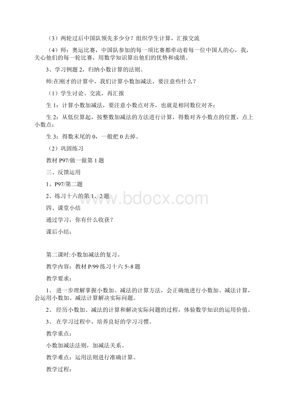 第六单元小数的加法和减法.docx_第3页