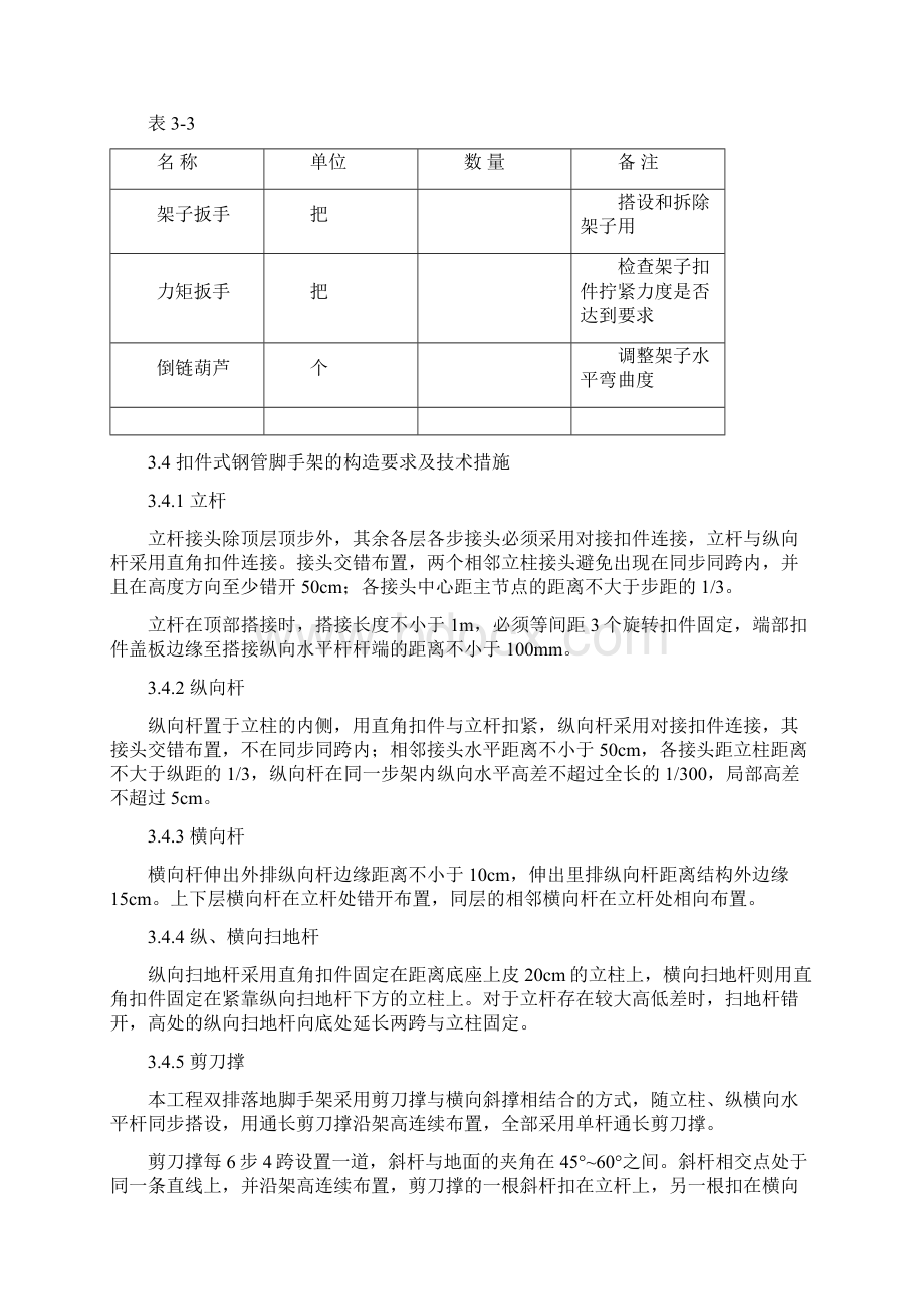 落地式扣件脚手架方案含卸荷1Word格式.docx_第3页