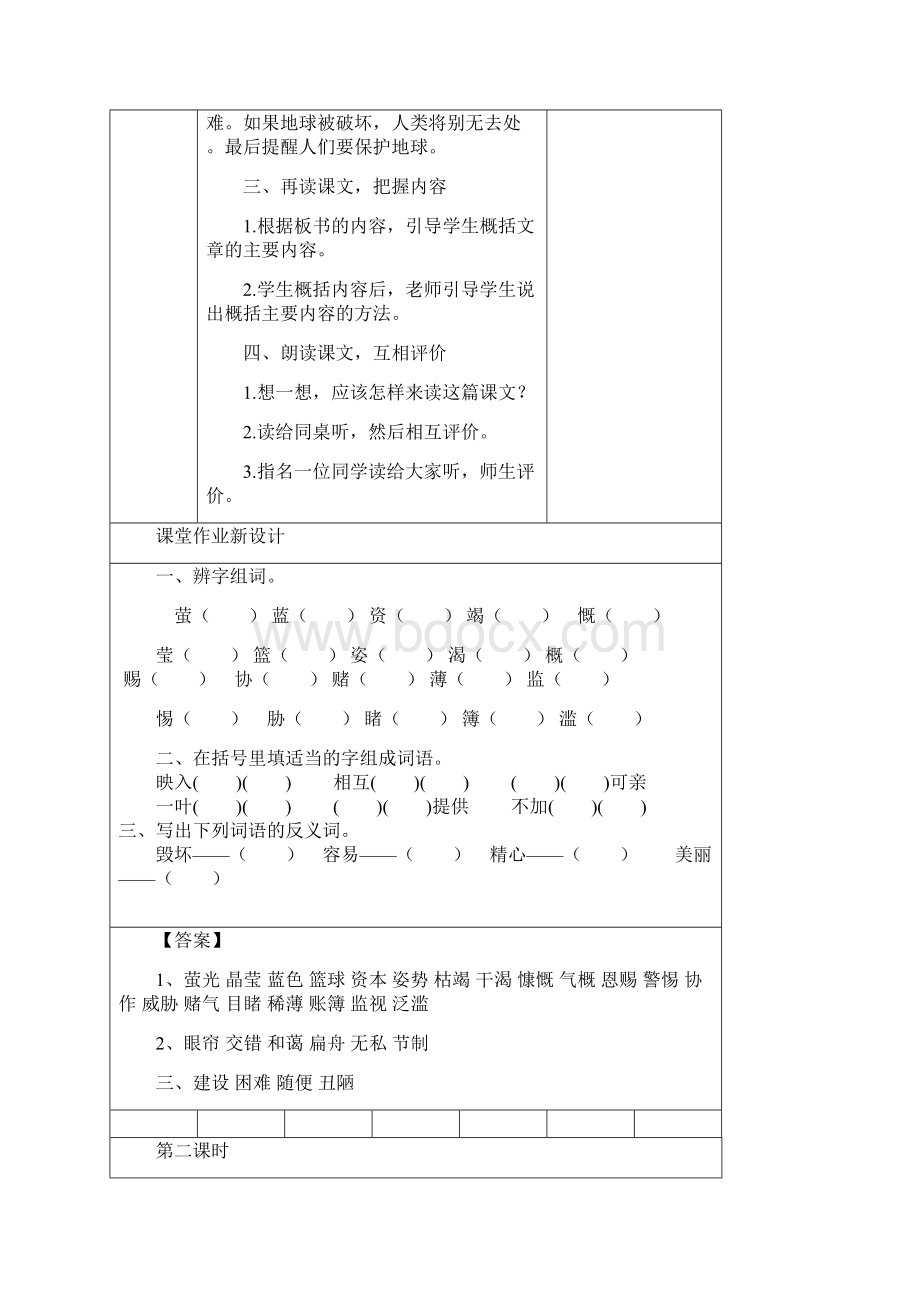 人教部编版六年级语文上册第18课《只有一个地球》教学设计Word下载.docx_第3页