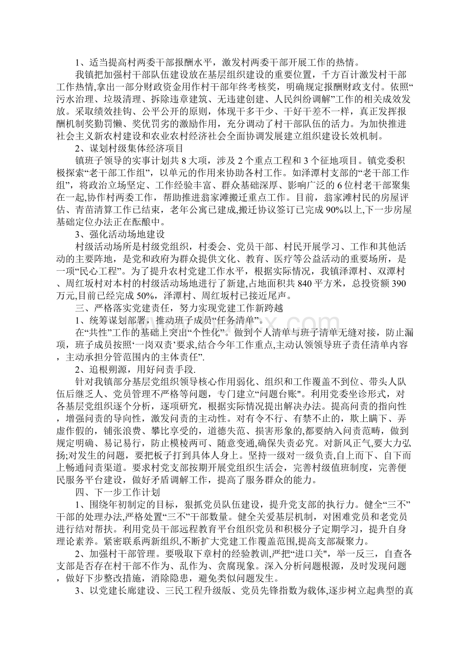 乡镇党建第三季度工作总结.docx_第2页