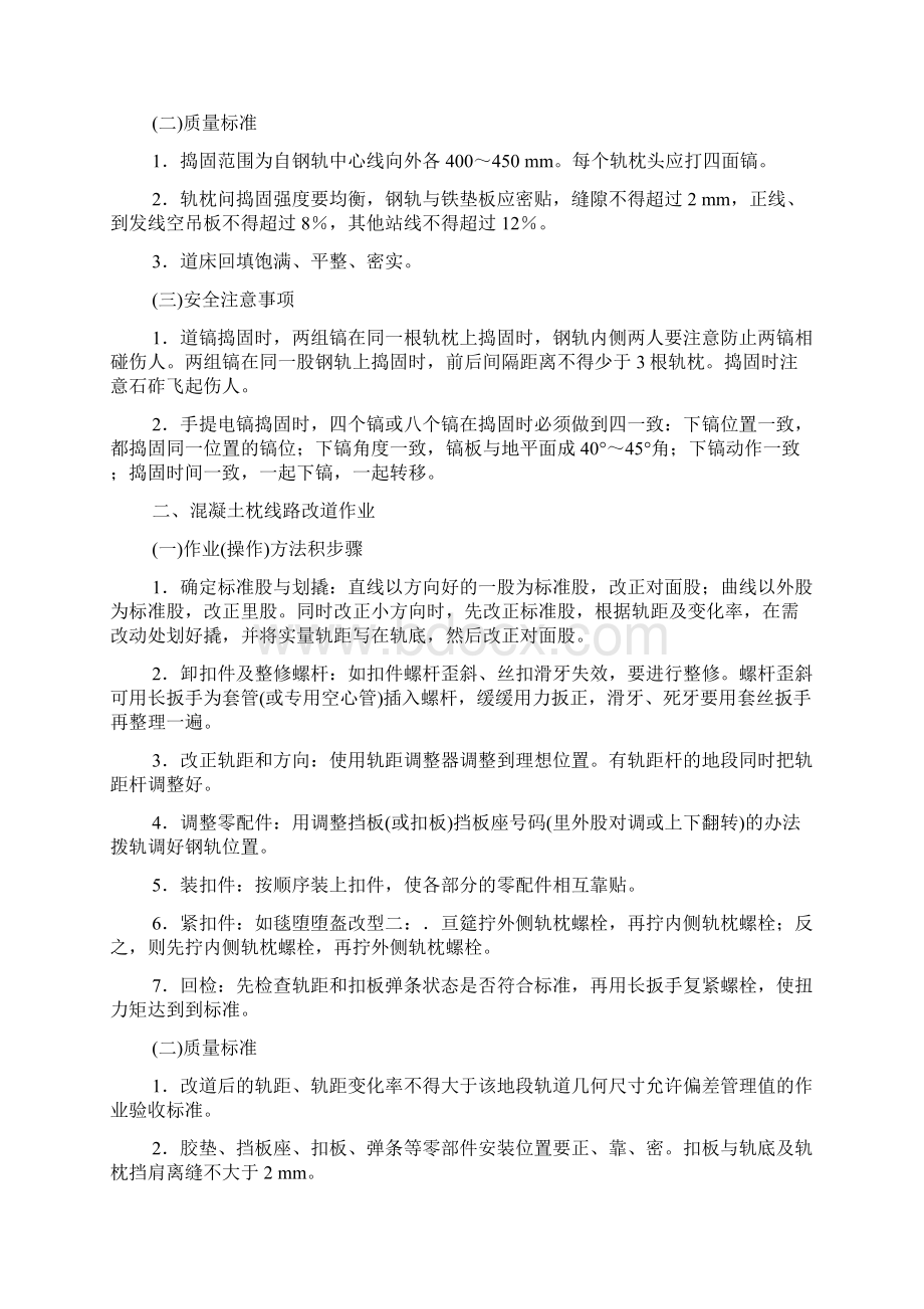 铁路线路工初级工实操.docx_第3页