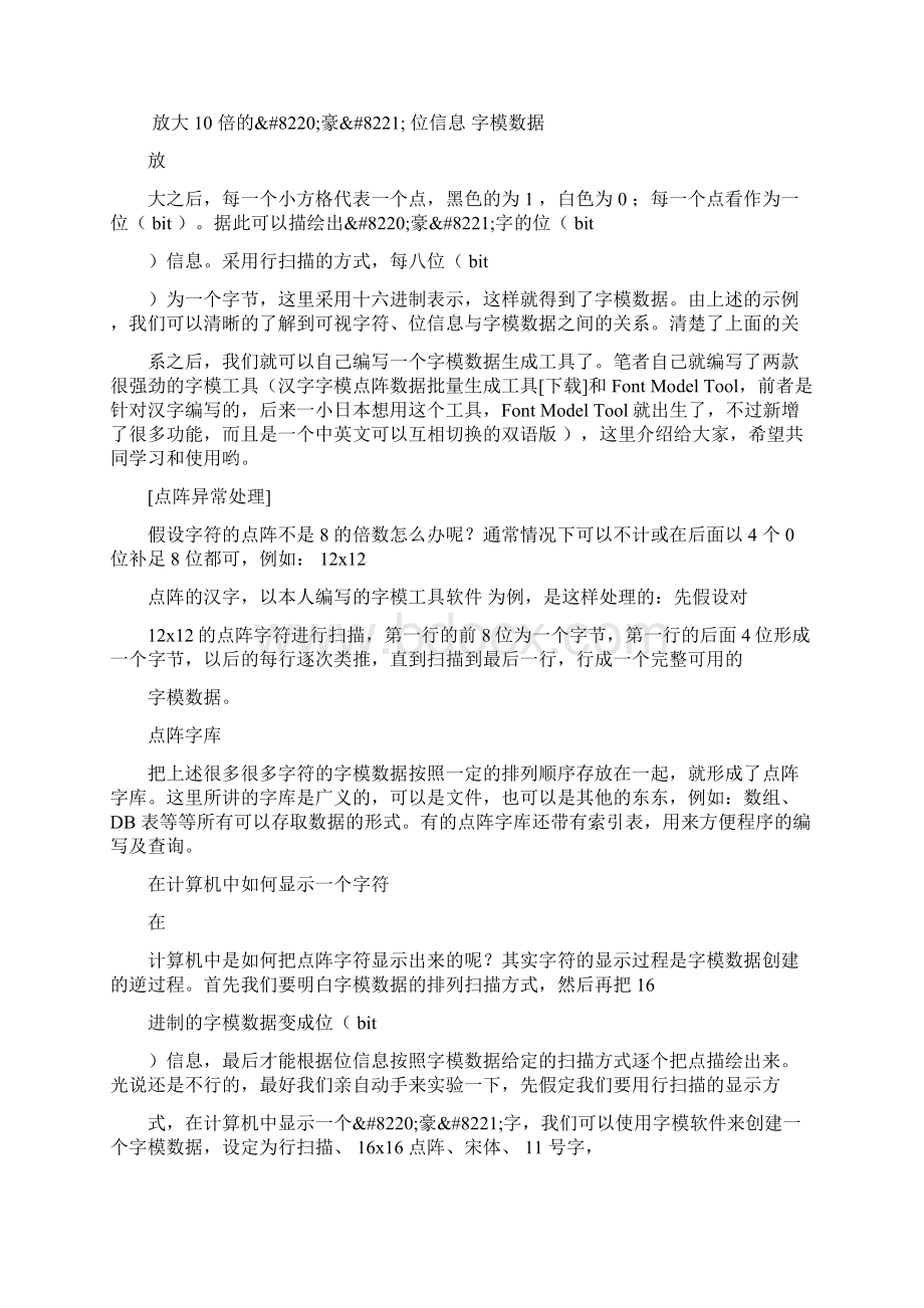 点阵汉字显示原理及其在点阵 LCDWord格式文档下载.docx_第2页