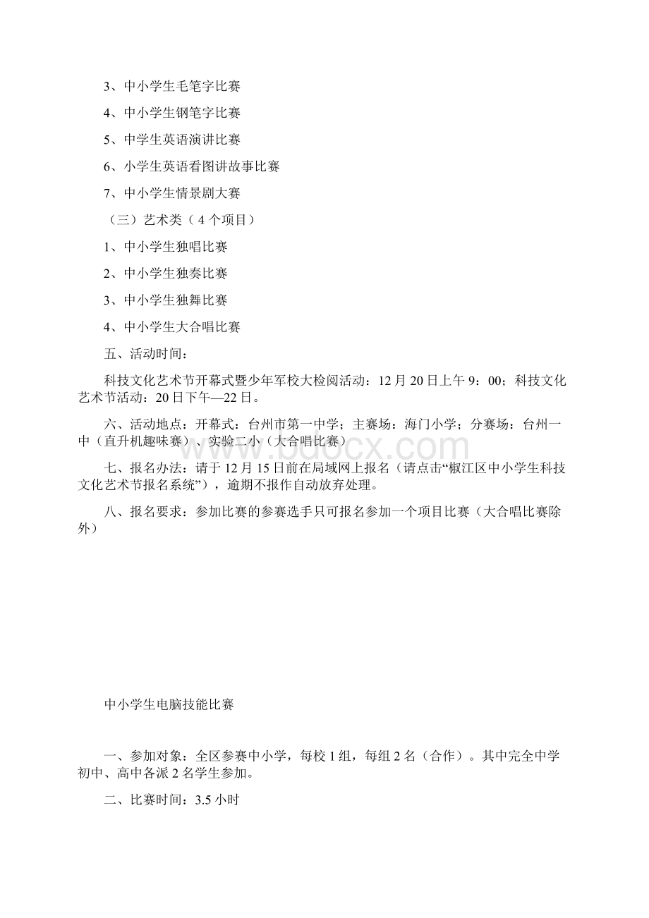 椒江区第十七届中小学生科技文化艺术节活动方案.docx_第2页