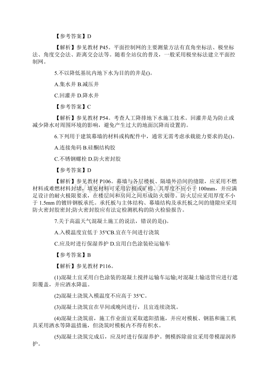 完整word二级建造师建筑实务考试真题及答案解析推荐文档.docx_第2页