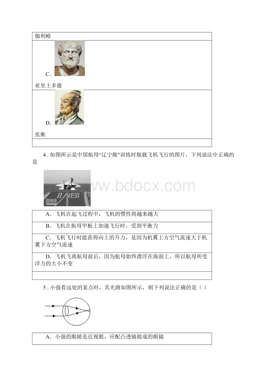 新人教版春秋版中考一模物理试题A卷检测Word文件下载.docx_第2页