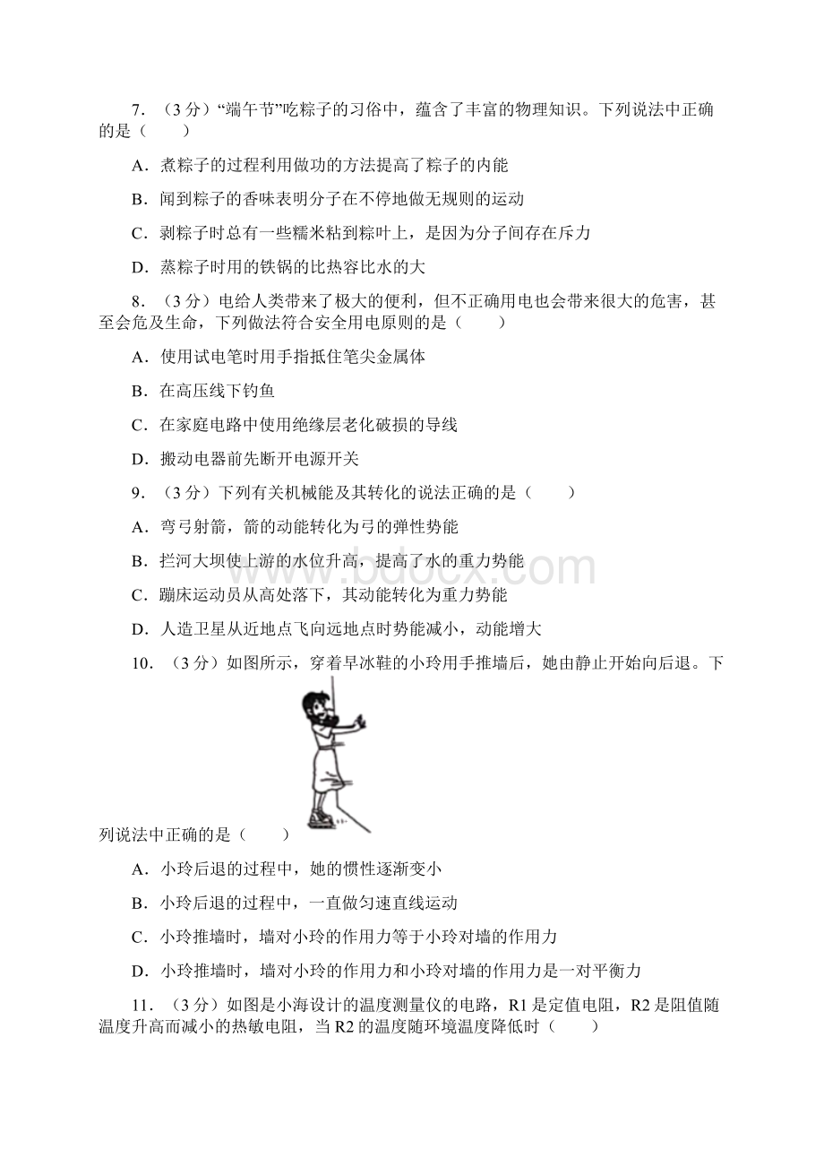 湖南省长沙市中考物理试题原卷+解析版文档格式.docx_第3页