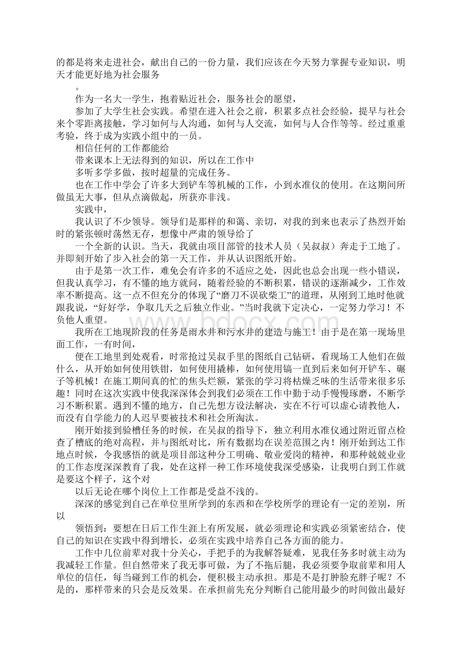 大学生暑期工作社会实践心得Word文档格式.docx_第3页