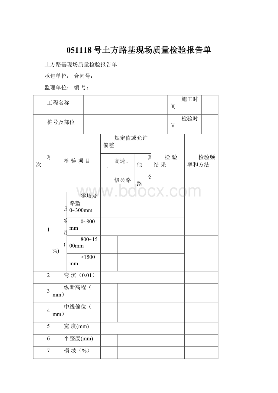 051118号土方路基现场质量检验报告单.docx